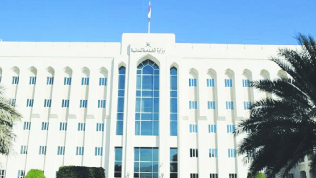 الخدمة المدنية سلطنة عمان