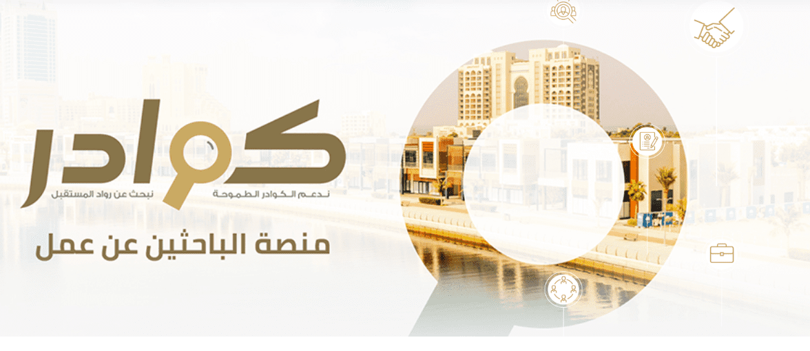 منصة كوادر عجمان