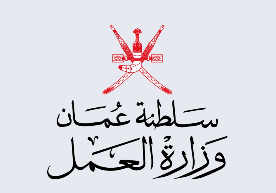 وزارة العمل عمان
